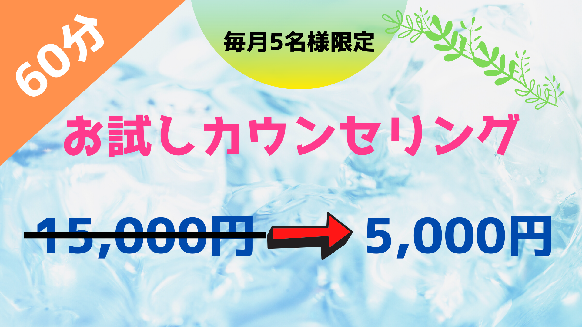 千葉　カウンセリング　お試し